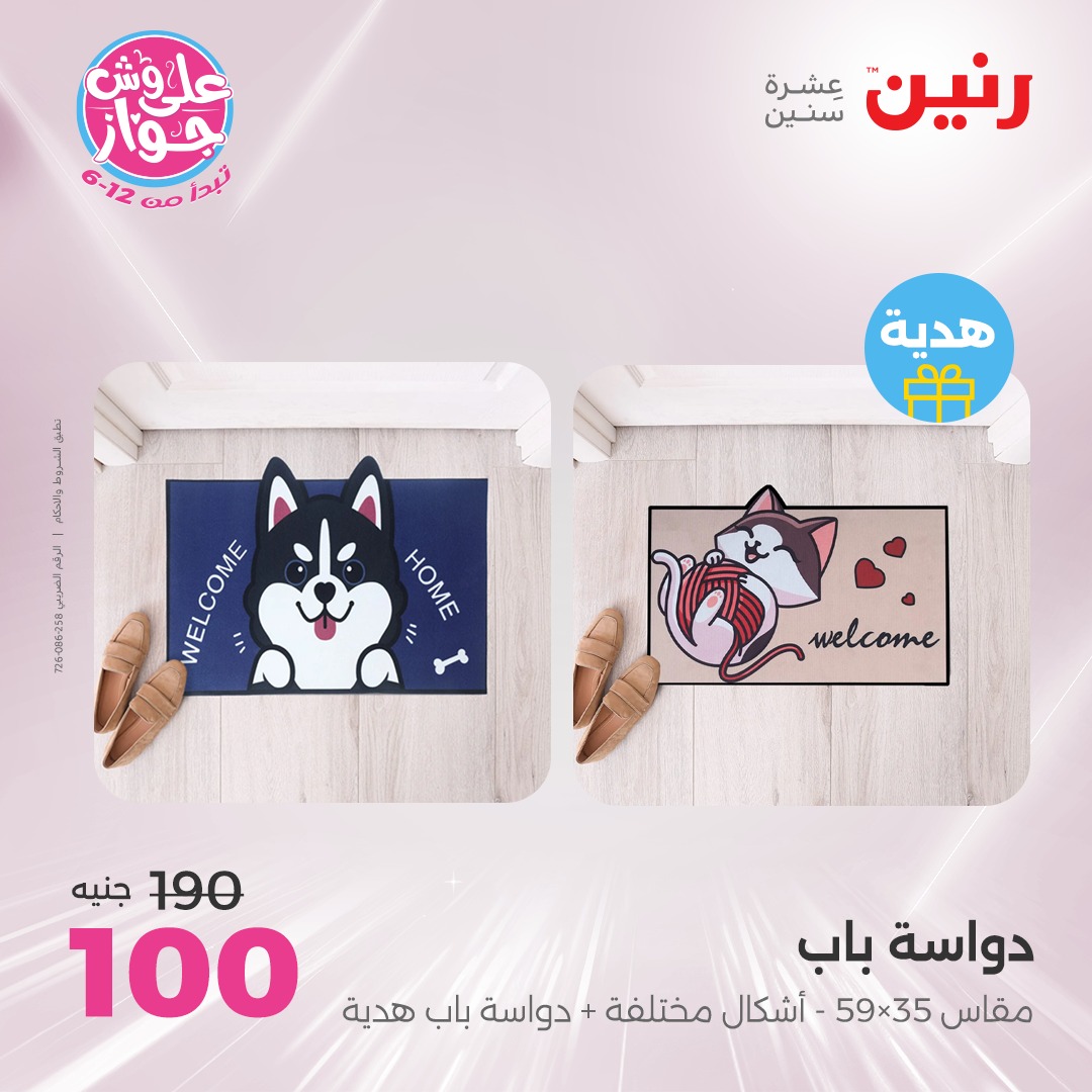 raneen offers from 16jun to 1jun 2025 عروض رنين من 16 يونيو حتى 1 يونيو 2025 صفحة رقم 99